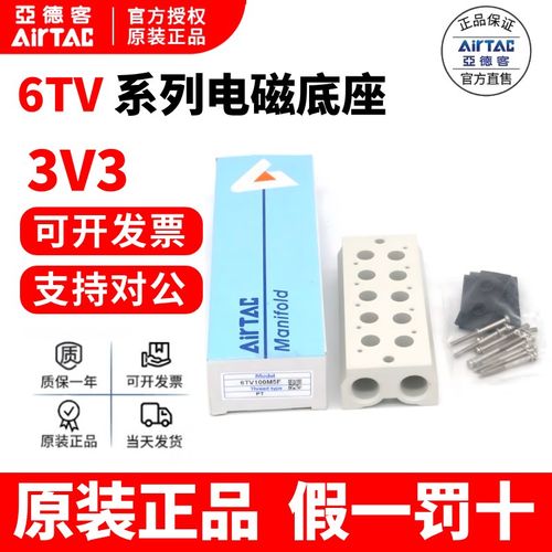 亚德客电磁阀汇流板底座6TV300M-1F/2F/3F/4F/5F/6F/7F/8F/9F/10F