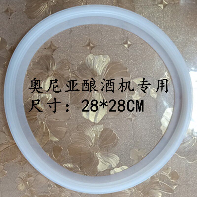 奥尼亚5升酿酒机密封圈10升胶圈15升蒸酒机锅口胶圈4升密封胶条