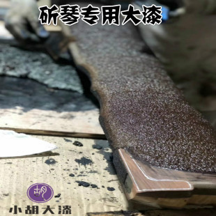 斫琴材料土漆包邮 古琴专用生漆天然大漆山漆 国漆古琴面漆材料