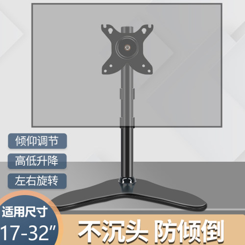 显示器支架桌面台式电脑底座增高架升降旋转通用19 23 24 27 32寸