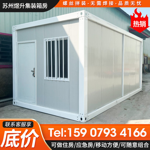 集装箱移动房卫生间淋浴阳光房活动板房办公室工地住人快拼箱房