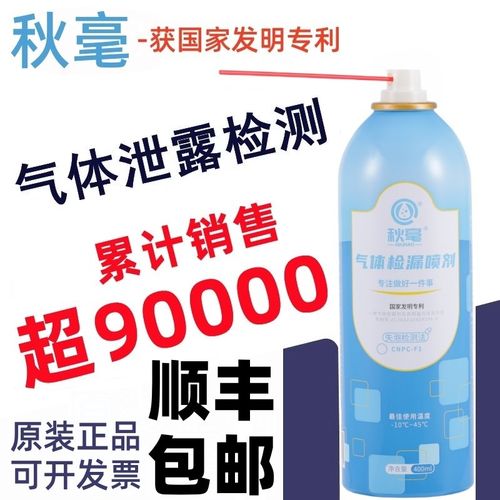 秋毫气体检漏剂中性溶液泡沫测漏喷剂正压负压管道漏气检测液溶剂