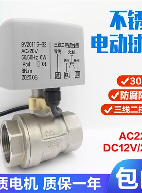 304不锈钢电动球阀 耐酸碱腐蚀海水微型电动二通阀三线二控地暖