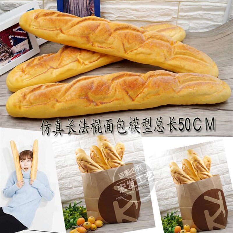 仿真法棍长条面包硬中长包教学用品道具摄影电影道具橱柜摆设用品