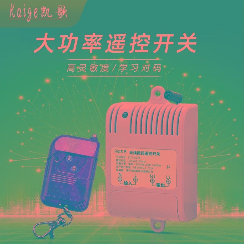 220V无线遥控开关插座水泵电灯具3000W控制器大功率遥控开关 新款
