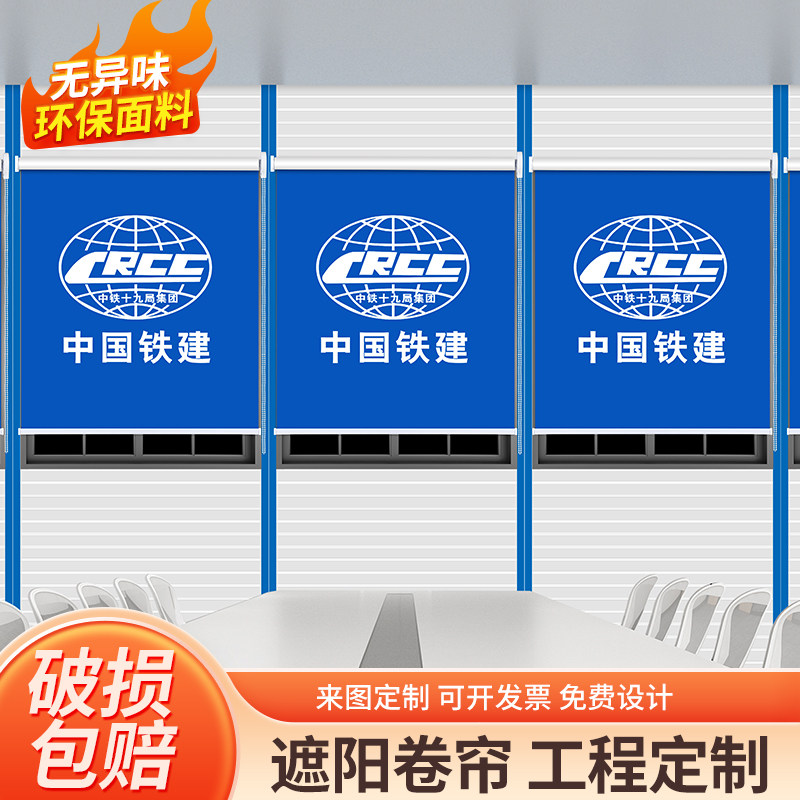 集装箱活动板房工地办公室免打孔全遮光简易卷帘窗帘印刷LOGO图案