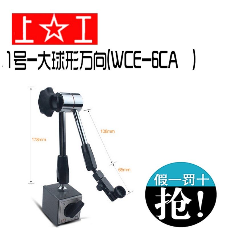 上工磁力表座WCE-6CA球型万向百分表千分表磁性表座NH-HP-1 包邮