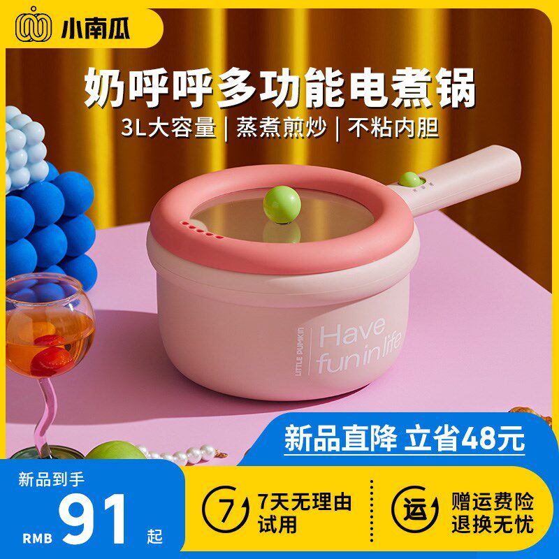 小南瓜电煮锅宿舍学生家用多功能蒸煮一体电炒火锅泡面小型电热锅