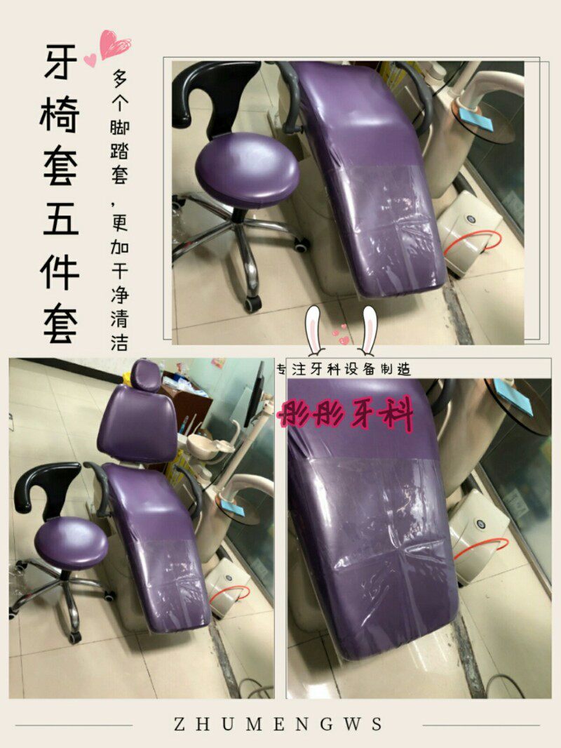 牙科椅座套牙椅套防水四件套座套加厚版布套综合机座椅套罩高弹性