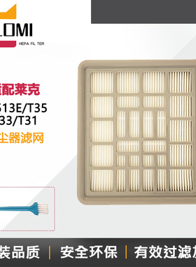 适配LEXY莱克T3513E系列T35 T33 T31吸尘器配件过滤网滤芯海帕棉