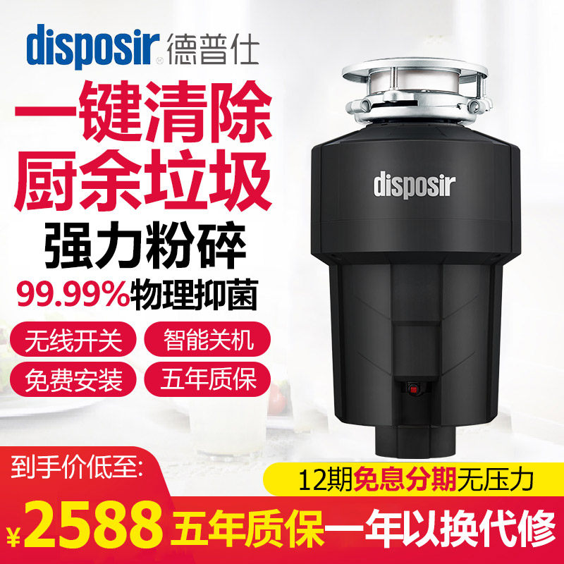 德普仕V500家用厨房食物垃圾处理器餐余湿垃圾厨余粉碎机无线开关