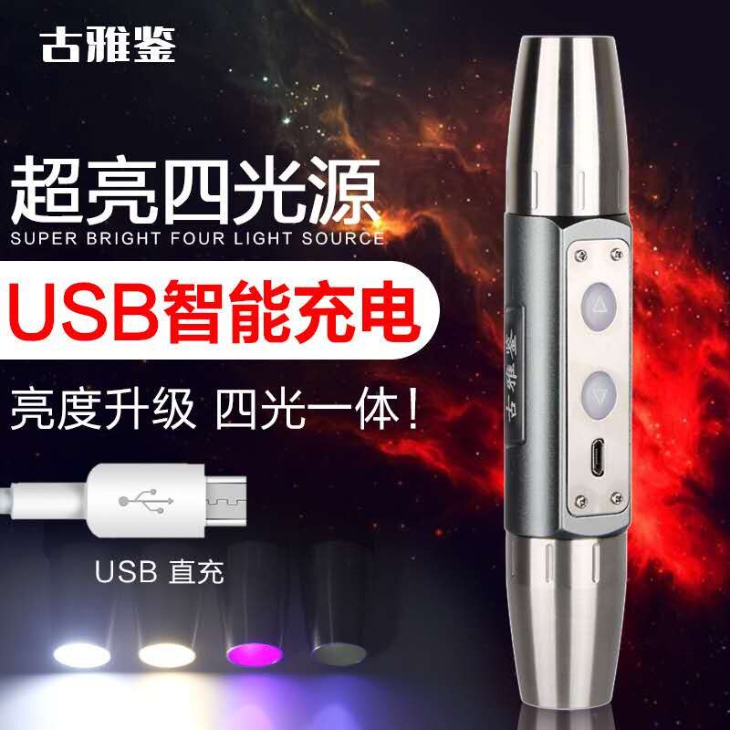 四光源照玉专用手电筒 珠宝鉴定验钞LED荧光检测灯不锈钢促销包邮