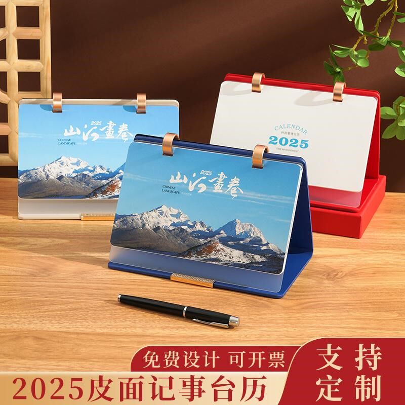 2025年新款高档皮质台历礼盒装办公桌面摆件记事日历商务企业广告