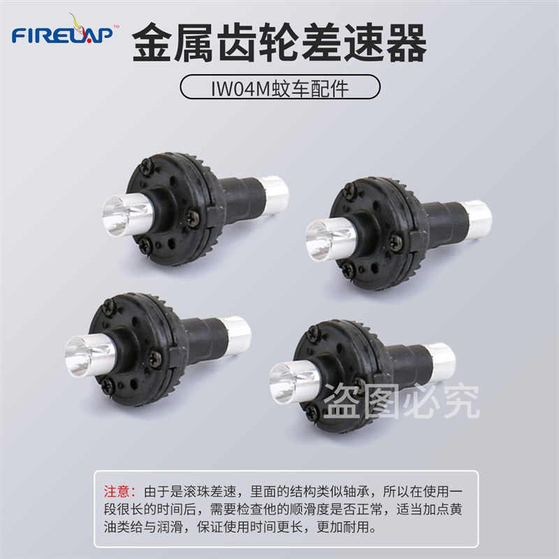 蚊车 rc漂移车  mini k969 京商  伟力   竞速齿轮差速器一套2个