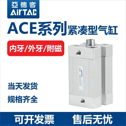 亚德客紧凑型气缸ACE12/16/20/25/32/40/50/63/80X5/50/150SB外牙