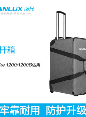 南光Nanlux Evoke 1200W菲涅尔聚光镜头摄影灯四角八角深抛柔光箱