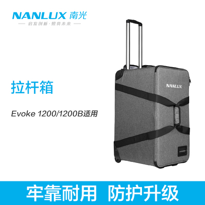 南光Nanlux Evoke 1200W菲涅尔聚光镜头摄影灯四角八角深抛柔光箱