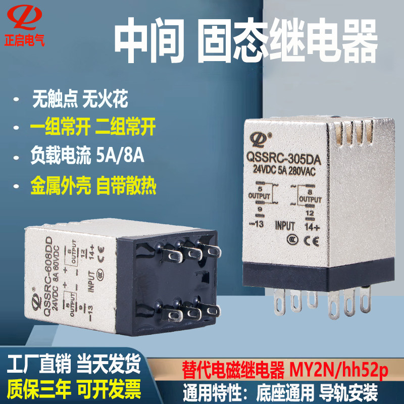 替代MY2N中间固态继电器直流24v交流220v无触点双路正启qssbc图片