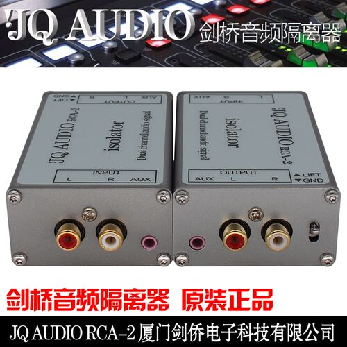 JQAUDIO RCA-2音频隔离器  音响电流声隔离 3.5莲花电脑噪声隔离