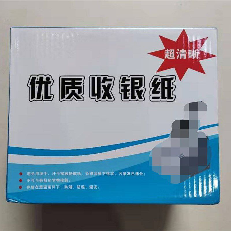 热敏收银纸57x50小票纸打印纸外卖美团机的打印卷纸PO收款纸57x40