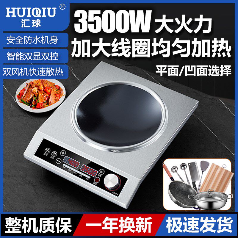 汇球家用凹面电磁炉3500W大功率炒菜锅猛火多功能防水一体电炒锅