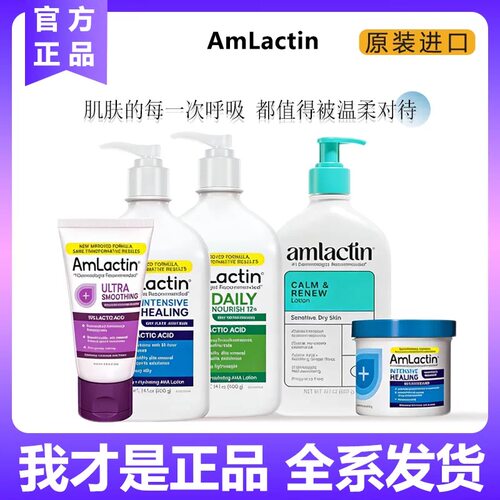 AMLActin12%果酸身体乳