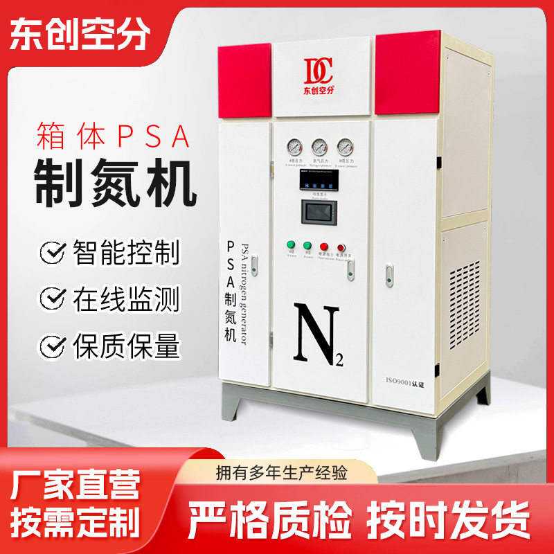 制氮机纯度高氮气机DC900食品工业化工5立方箱体氮气发生器现货