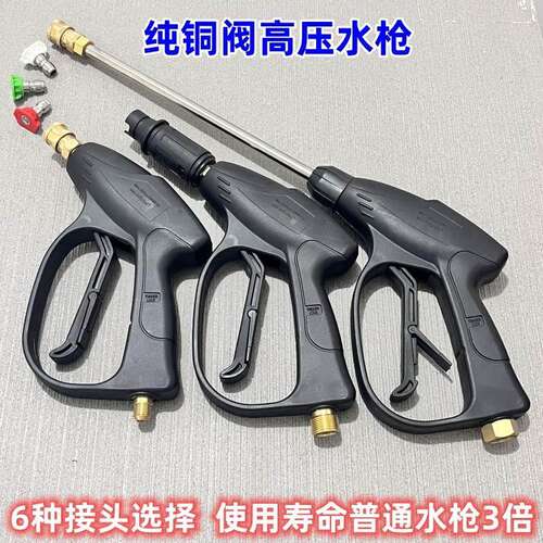 家用洗车机金属阀门不锈钢长枪280380清洗机高压水枪5558黑猫配件