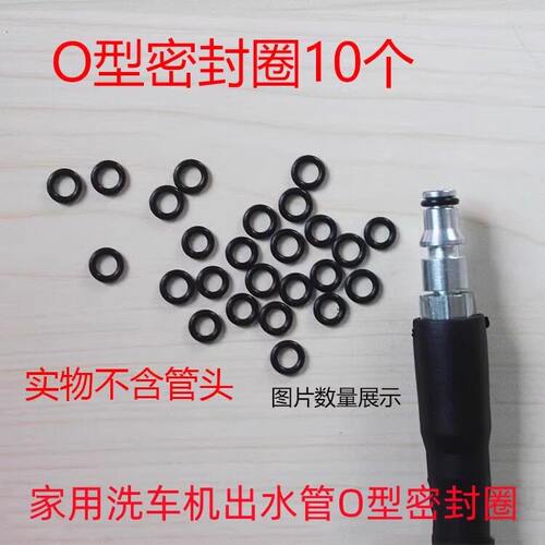 洗车机水管接头密封防漏通用胶圈