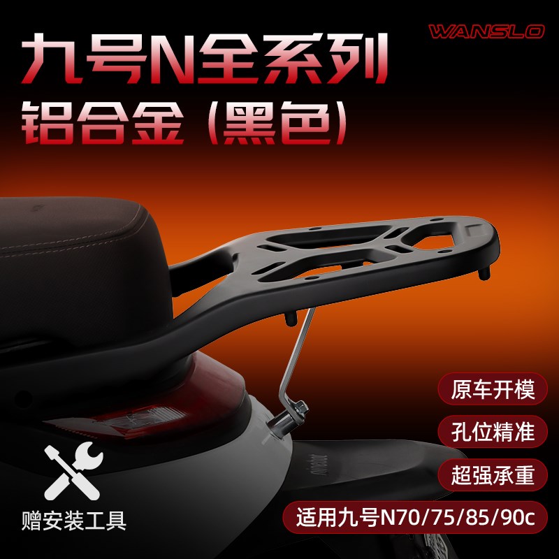 适用M95c电动车配件Mzmix铝合金后尾架m85cn70cn85c货架改装