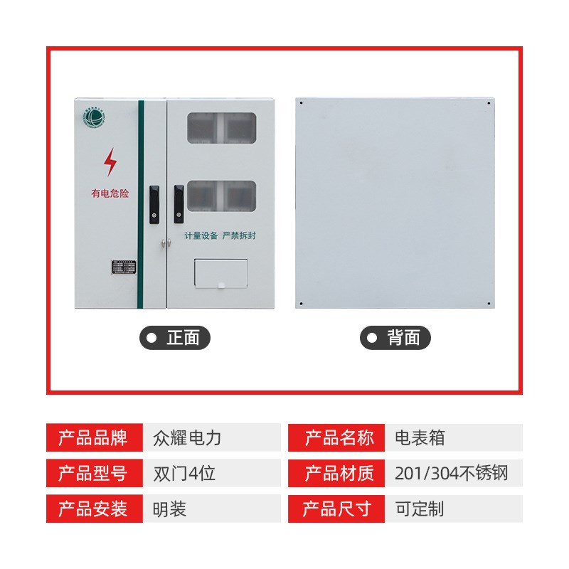 不锈钢电表箱三相计量箱户外防雨配电箱成套电表箱四位电表箱