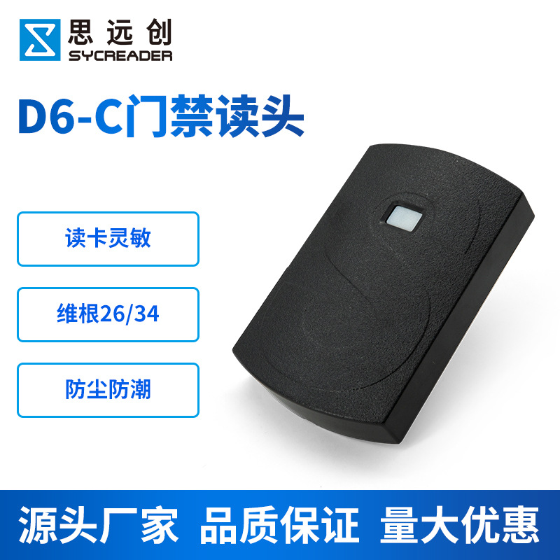 小区门禁读头 RFID读卡器 13.56Mhz门禁读卡器 IC读头维根26/34