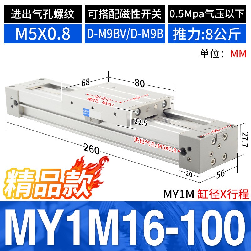 MY1M机械式滑台无杆气缸MY1C16/20/25/32-100-200-300-500-600