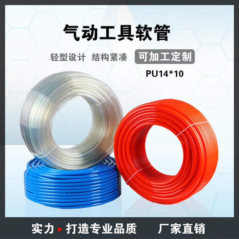 PU气管14*10 空压机 气动工具软管 喷漆压缩机管 供应