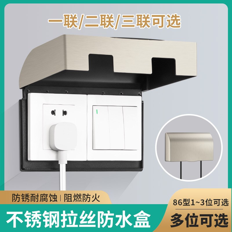 86开关防水罩不锈钢防水盒户外室外金属保护盒厨房插座防火罩防晒