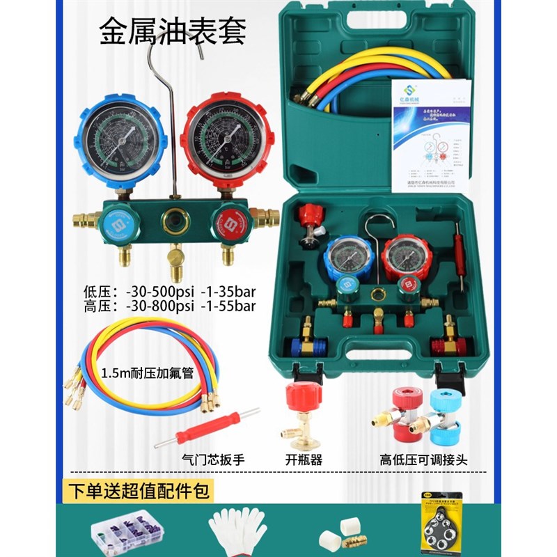 亿森汽车空调加氟表R134a冷媒雪种压力表家用R22R410双表阀工具