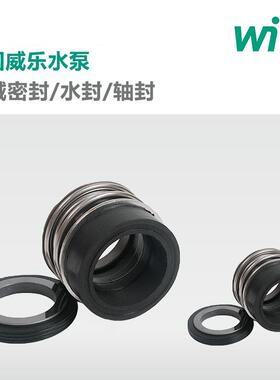 WILO威乐潜水泵机封PW-405EH污水取样分析泵自吸泵水封