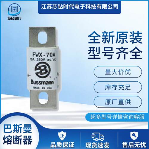 FWX-80A FWX-90A FWX-100A 巴斯曼BUSSMANN快速熔断器保险丝
