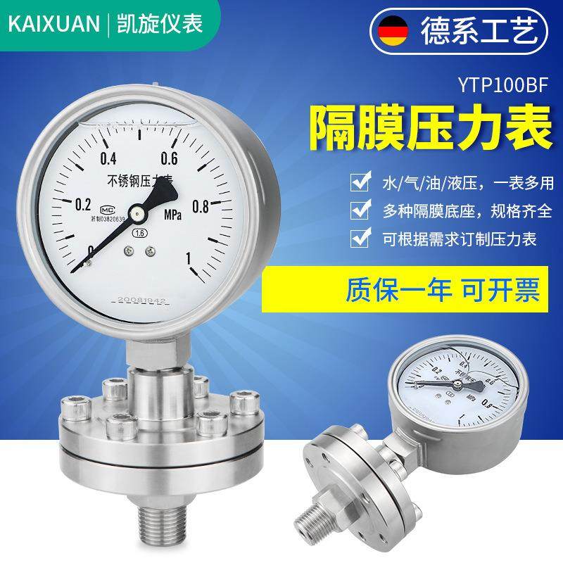 供应螺纹连接凯旋压力表YTP100BF不锈钢隔膜压力表,模玩/动漫/周边/娃圈三坑/桌游,模型制作工具/辅料耗材,淘宝优惠券,粉丝福利购,淘宝优惠卷