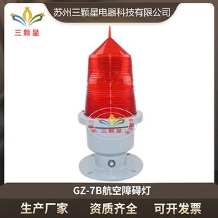 厂家直供GZ-7B障碍灯航标灯高层建筑智能光控警示灯桥涵信号灯