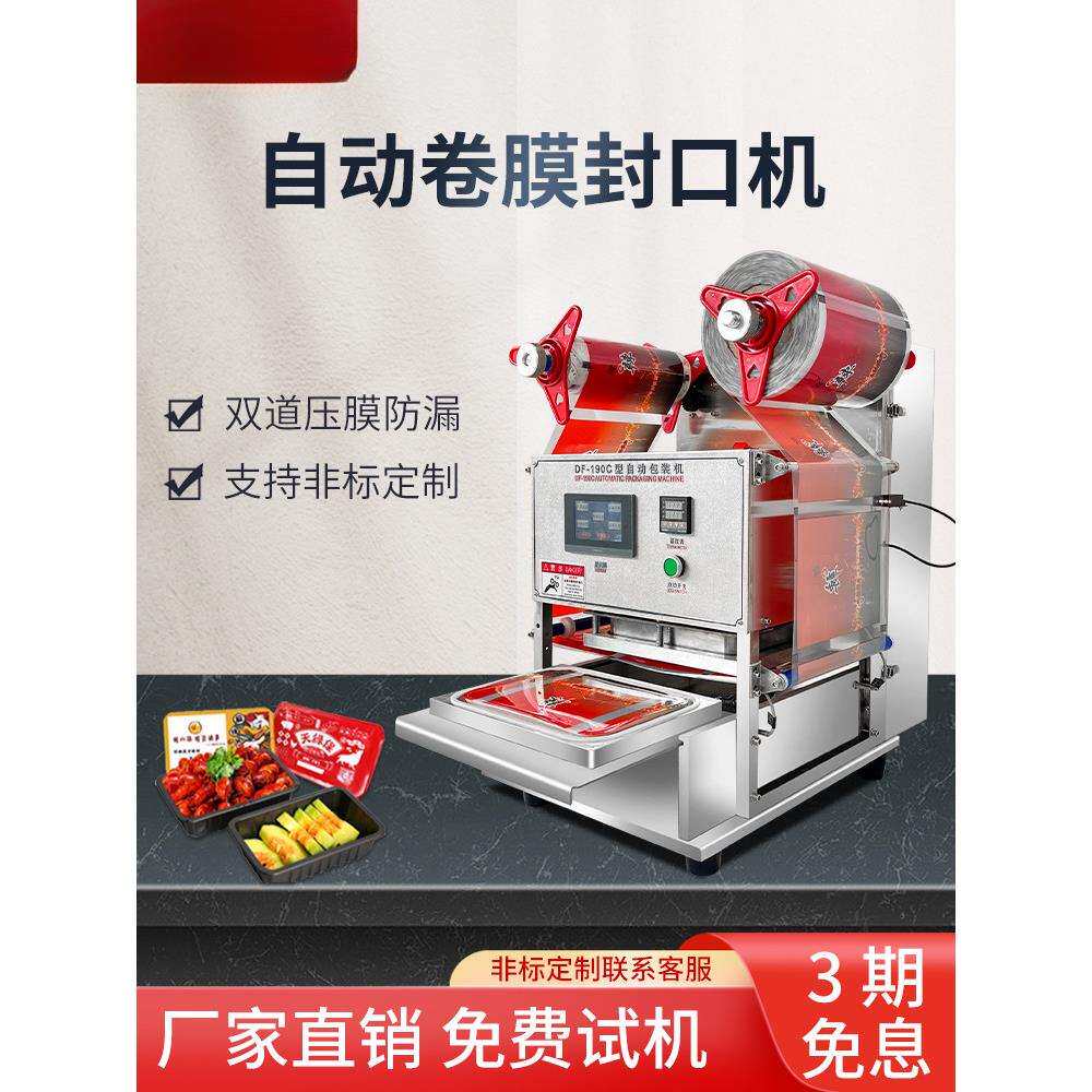 全自动餐盒外卖封口机商用小型食品封膜机半自动保鲜膜饺子鸭货熟