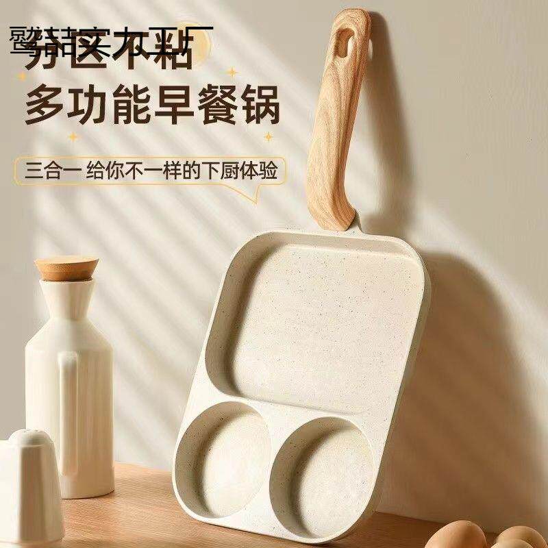 早餐三合一多格煎锅鸡蛋牛排汉堡家用麦饭石煎蛋不粘锅平底锅煎饼