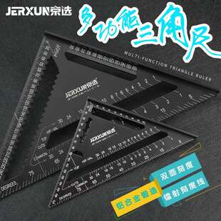 京选三角尺45度量角器角度尺多功能铝合金直角尺加厚钢尺木工靠尺