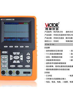 Victor/胜利VC210 手持式彩色示波器20MHZ带宽 单通道带电脑接口