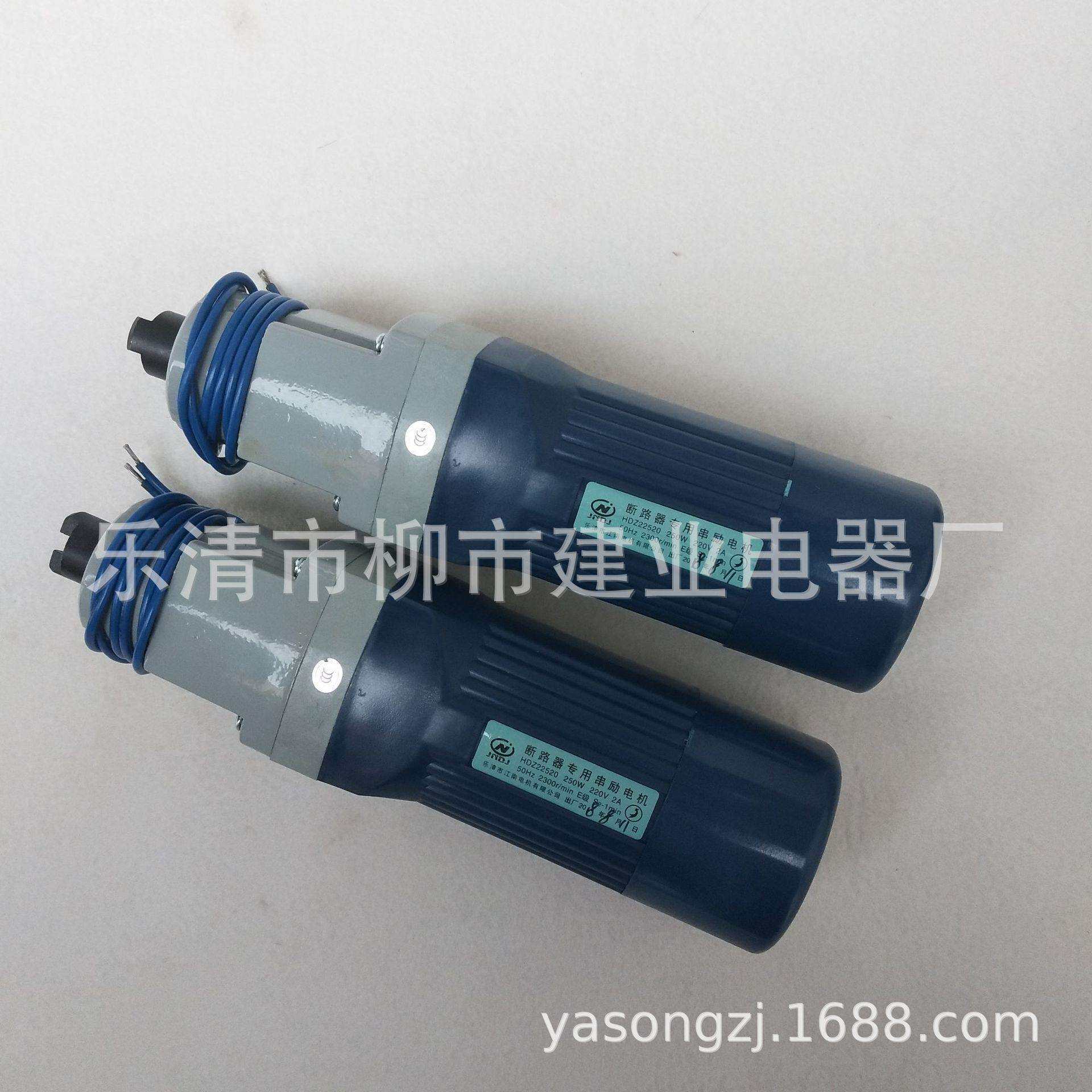 HDZ-22520断路器专用串励电机250W220V2300r/min断路器储能电机