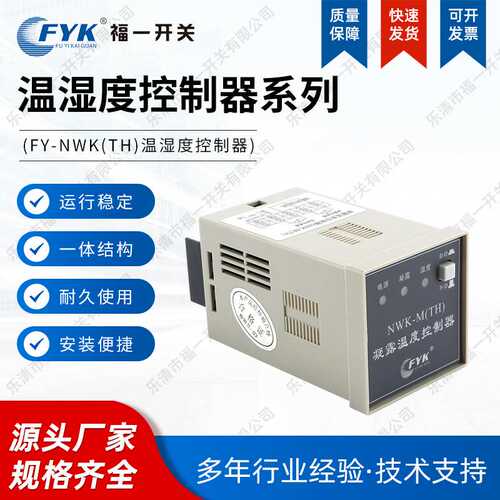FY-NWK(TH)温湿度控制器 温湿度凝露除湿控制器 高压配电柜除湿