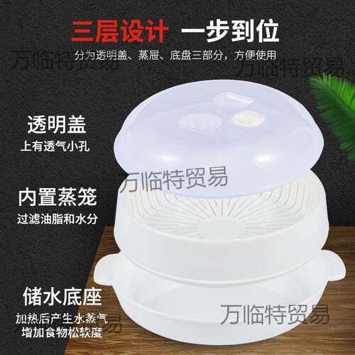 龙士达微波炉蒸笼专用大号蒸米饭蒸水饺蒸馒头热菜烤翅蒸平隆