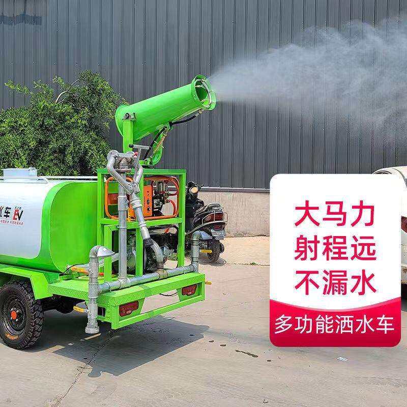 电动雾炮小型洒水车工程雾炮机喷洒园林除尘绿化消毒三轮洒水车