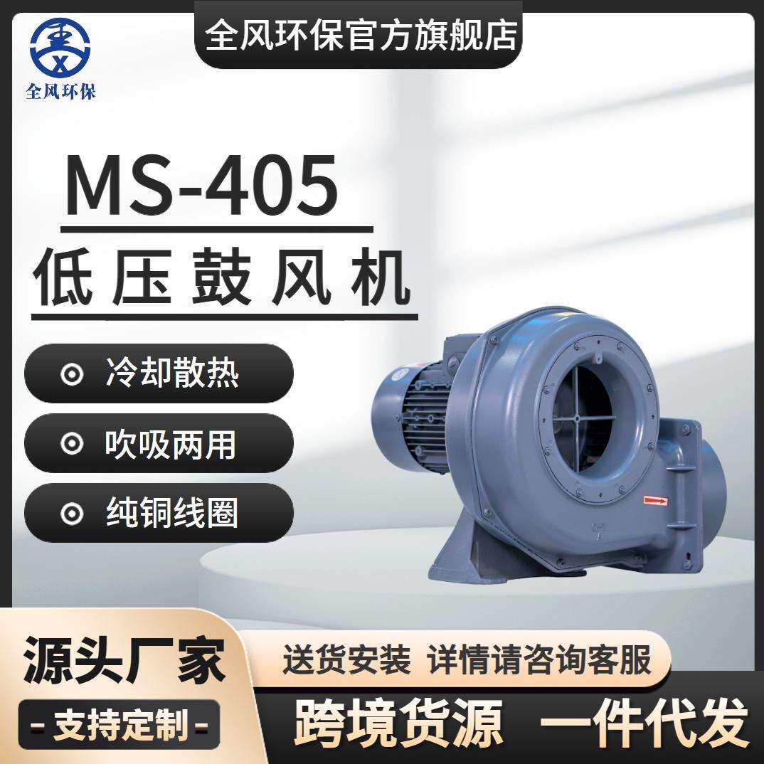 全风TWYX爆款热销FMS-405-200塑料机械散热专用200W低压鼓风机