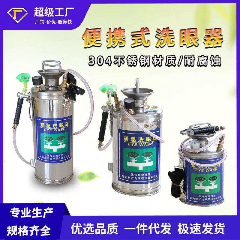 越翔厂家304不锈钢12升8升6升紧急便携式洗眼器双喷头应急